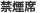 禁煙席