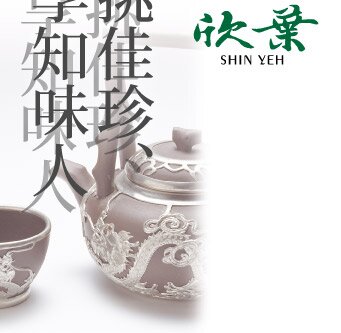 欣葉